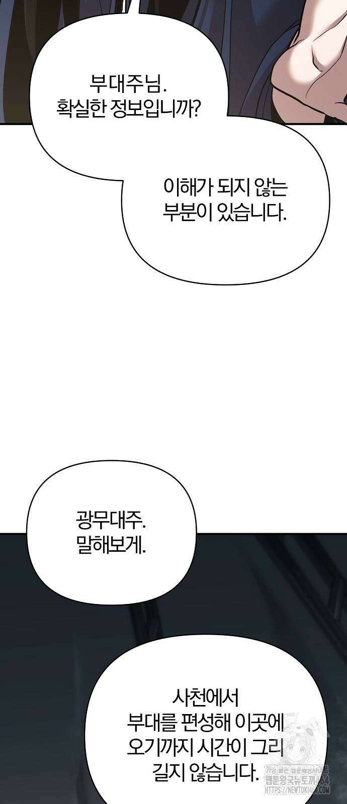 수상한 소공자는 천하십대고수 65화 12