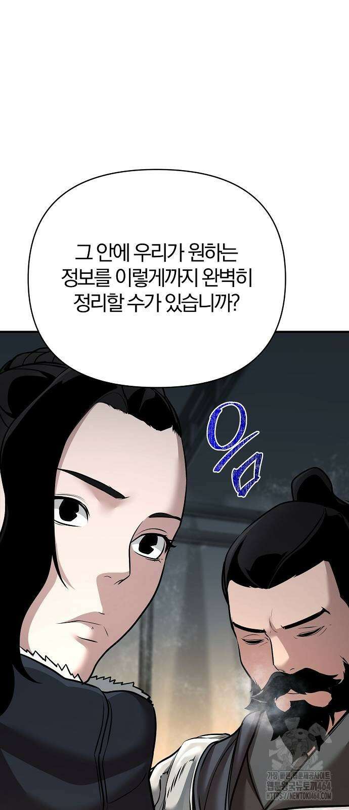 수상한 소공자는 천하십대고수 65화 14