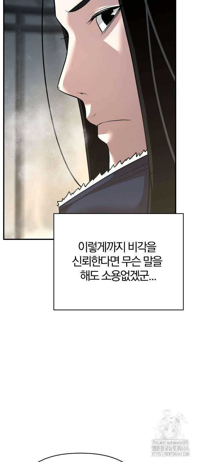 수상한 소공자는 천하십대고수 65화 16