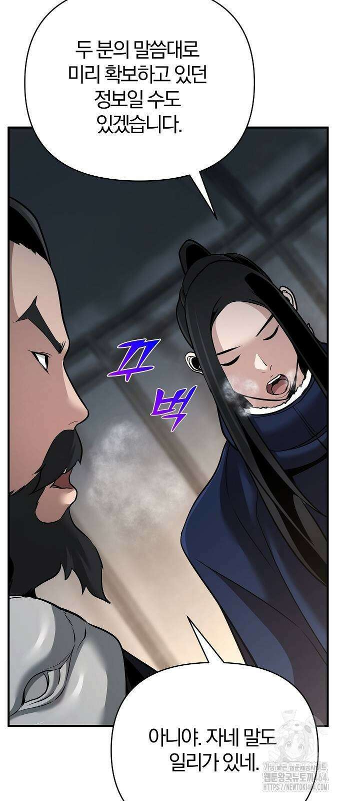 수상한 소공자는 천하십대고수 65화 17