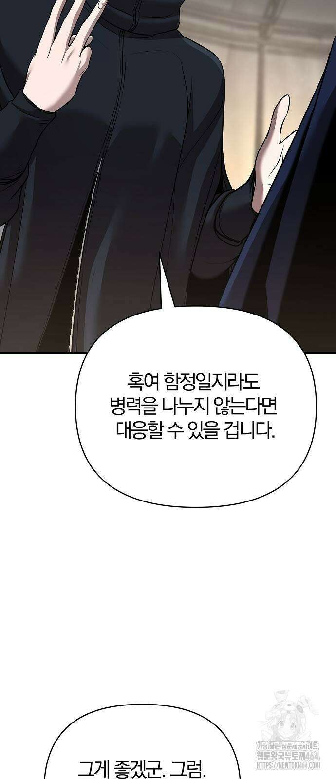 수상한 소공자는 천하십대고수 65화 19