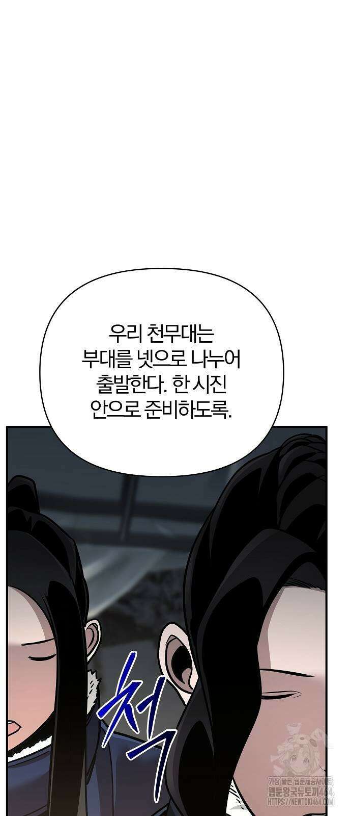수상한 소공자는 천하십대고수 65화 21