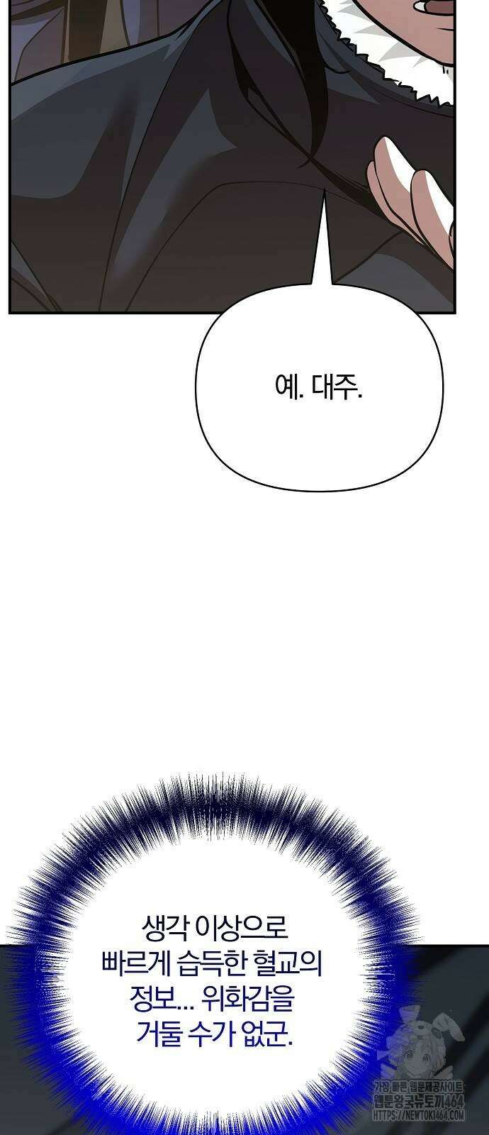 수상한 소공자는 천하십대고수 65화 22
