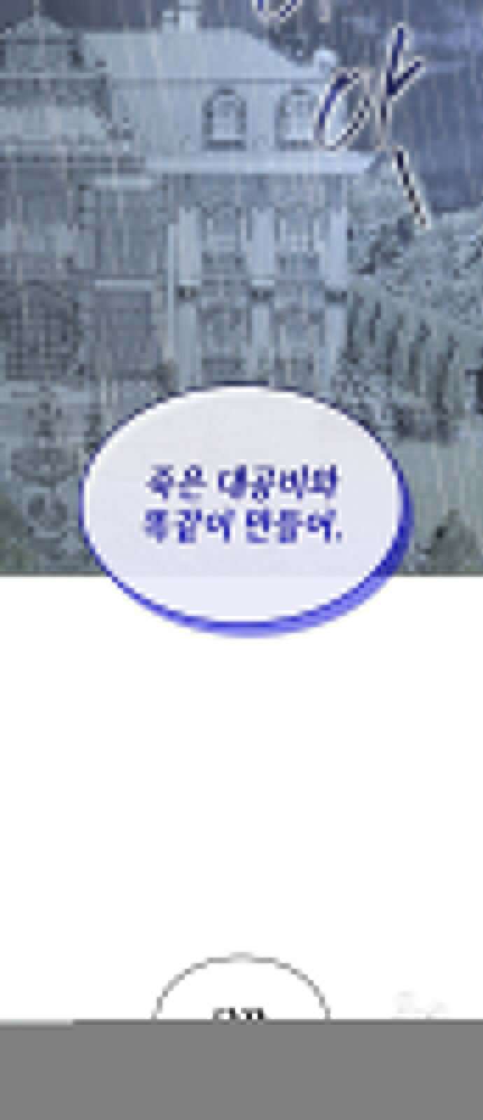 남편의 정부로 환생한 심정을 서술하시오 53화 2