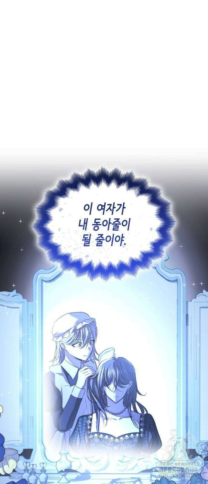 남편의 정부로 환생한 심정을 서술하시오 53화 6