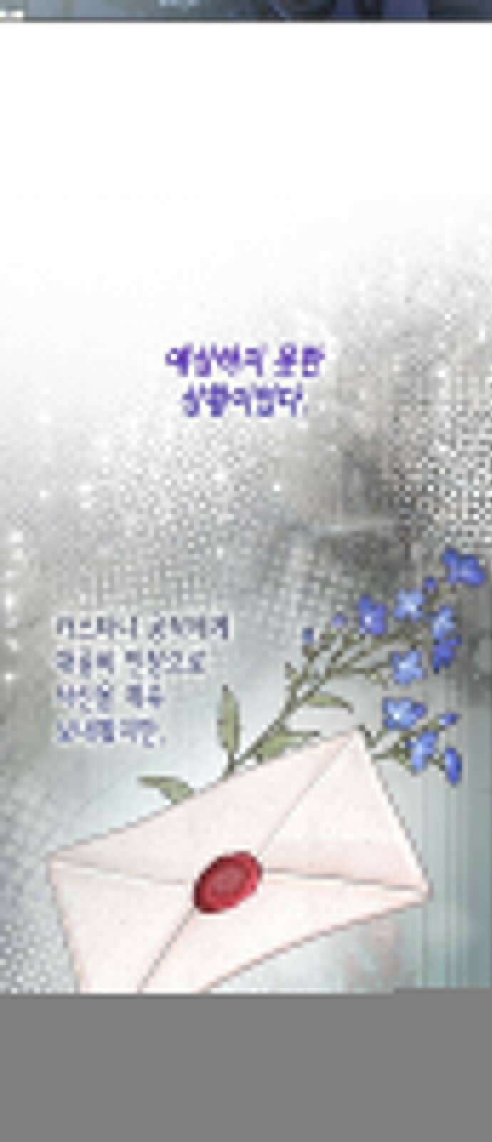 남편의 정부로 환생한 심정을 서술하시오 53화 16