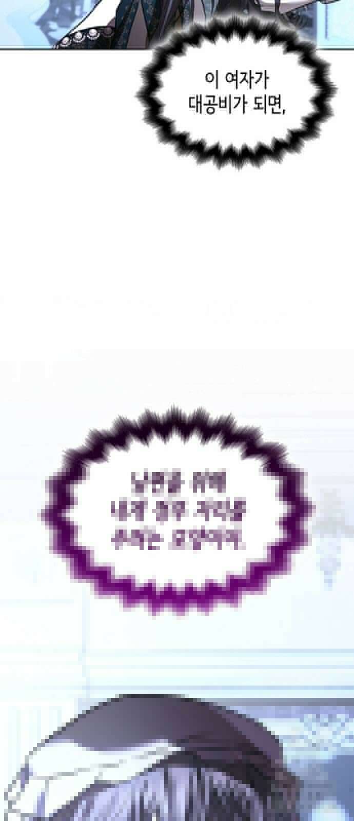 남편의 정부로 환생한 심정을 서술하시오 53화 18