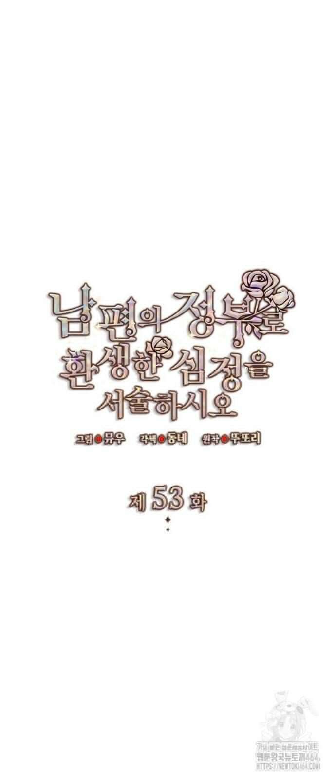 남편의 정부로 환생한 심정을 서술하시오 53화 20