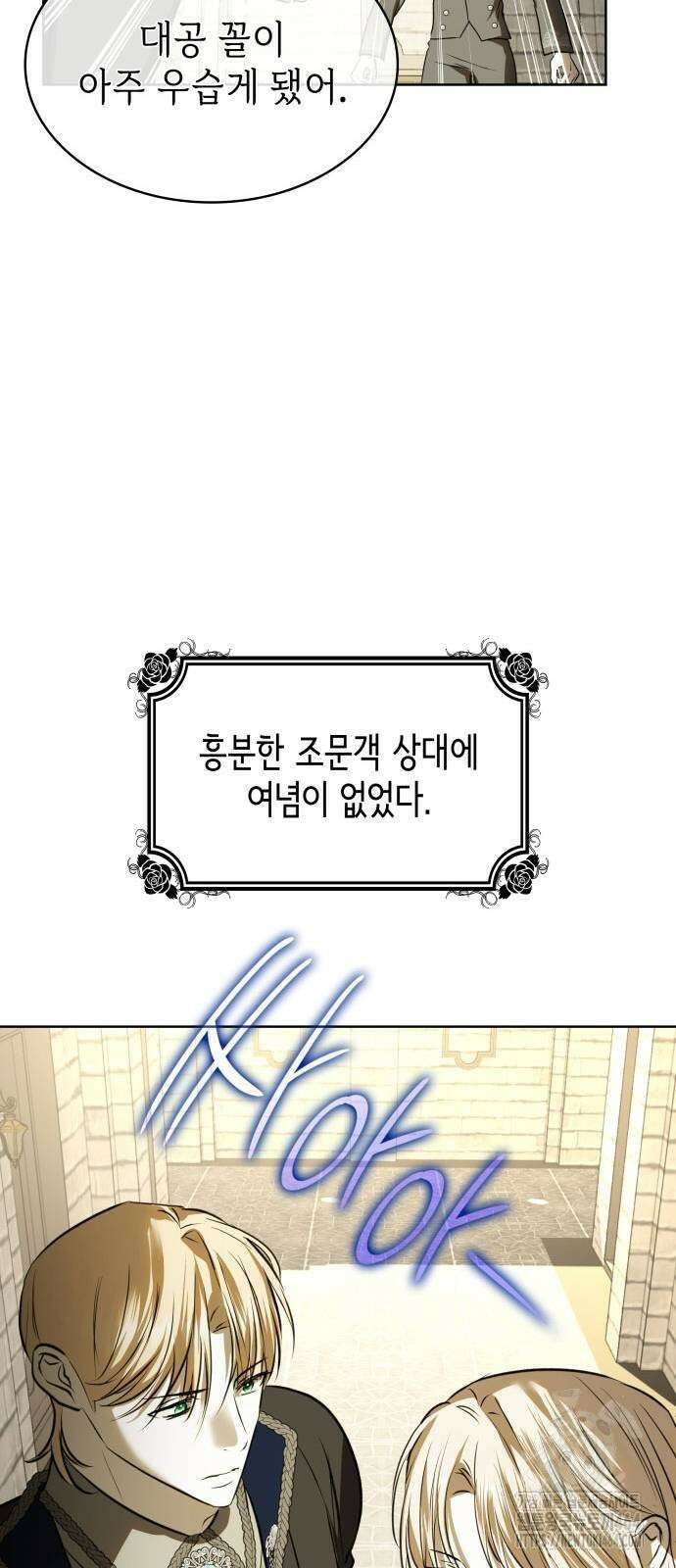 남편의 정부로 환생한 심정을 서술하시오 53화 23