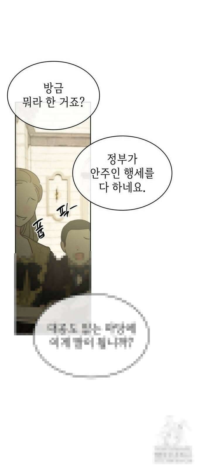 남편의 정부로 환생한 심정을 서술하시오 53화 27