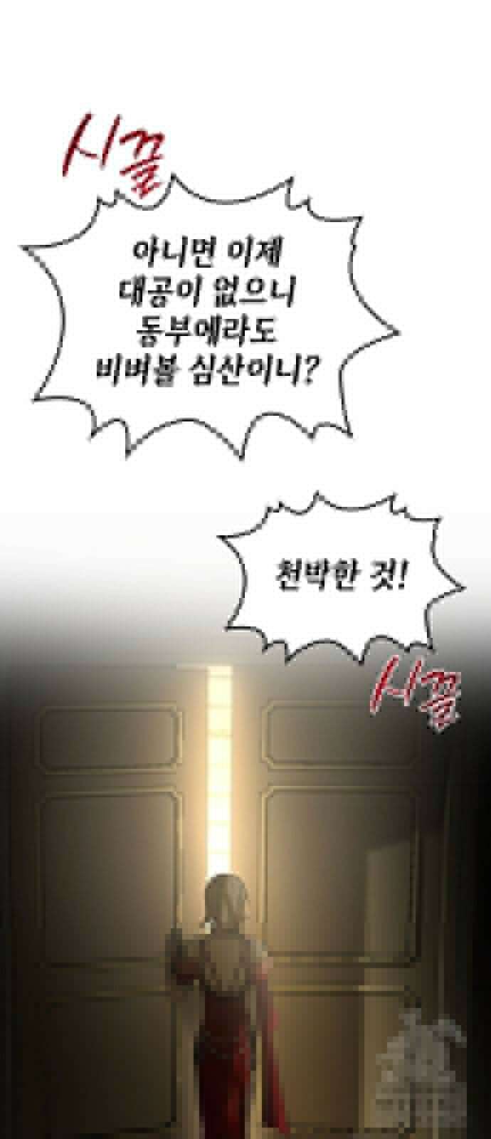 남편의 정부로 환생한 심정을 서술하시오 53화 39