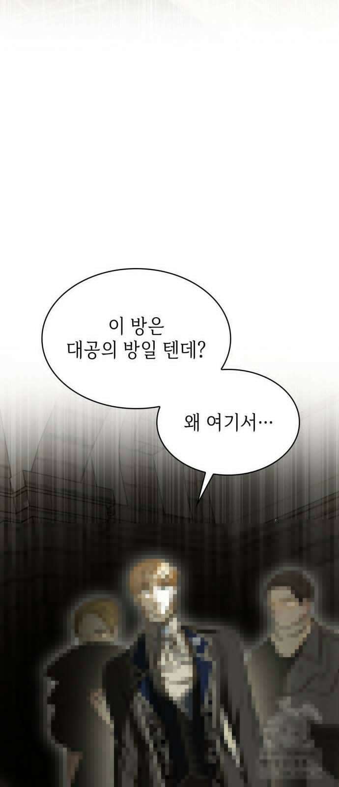 남편의 정부로 환생한 심정을 서술하시오 53화 43