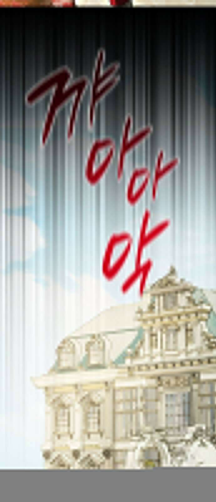 남편의 정부로 환생한 심정을 서술하시오 53화 45