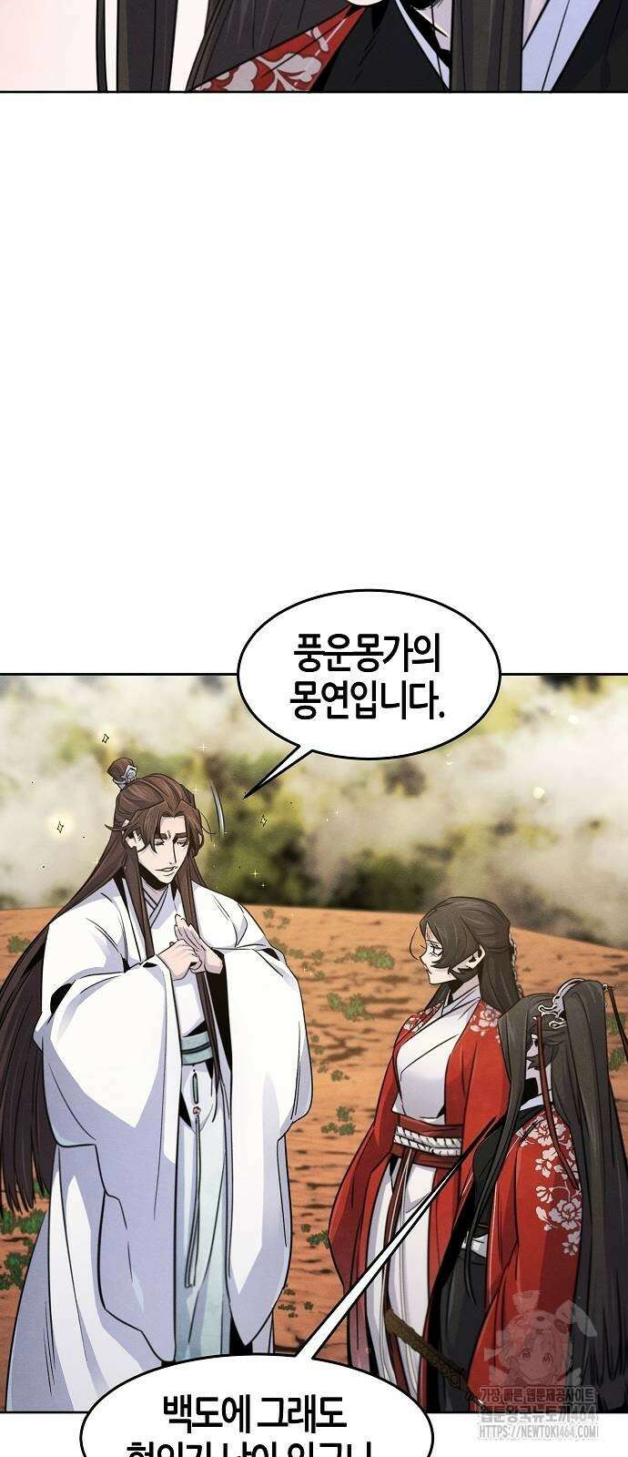 광마회귀 125화 9