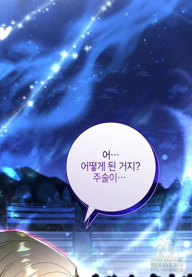 남주님, 취향 존중해드릴게요 71화 2