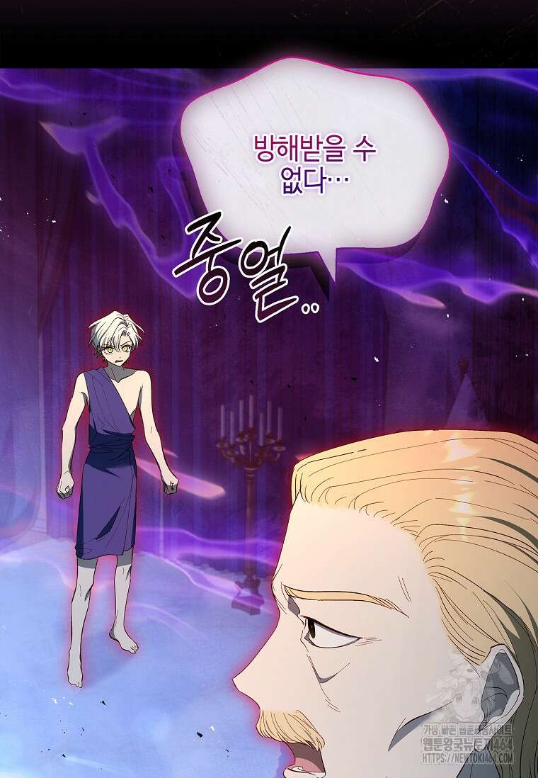 남주님, 취향 존중해드릴게요 71화 11