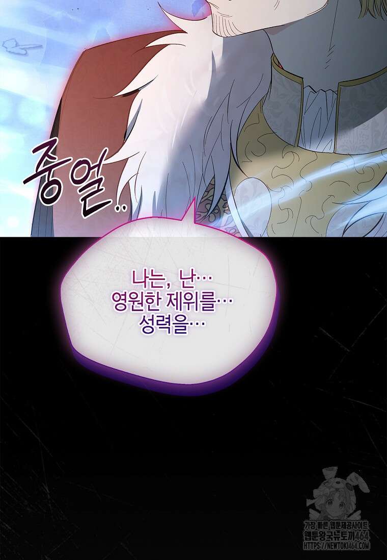 남주님, 취향 존중해드릴게요 71화 12