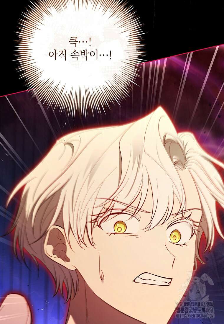 남주님, 취향 존중해드릴게요 71화 15