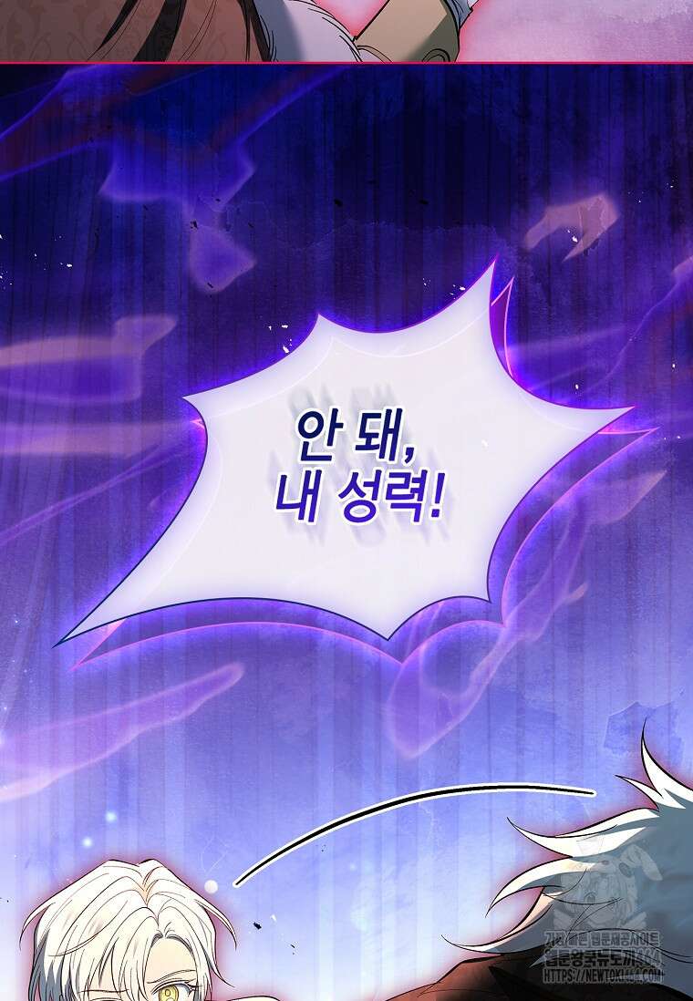 남주님, 취향 존중해드릴게요 71화 21