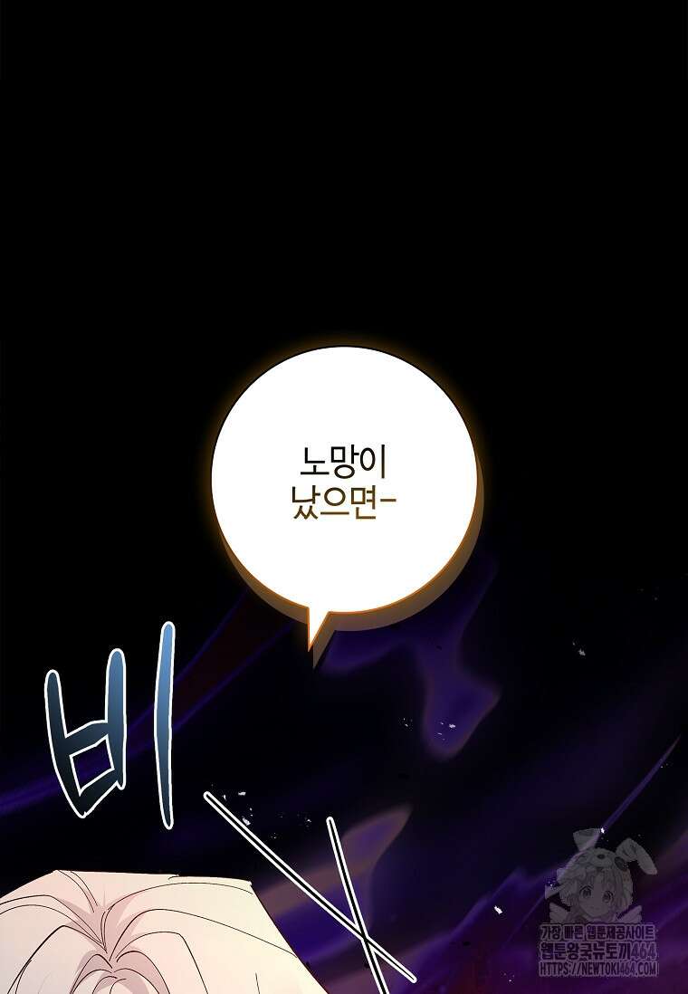 남주님, 취향 존중해드릴게요 71화 24