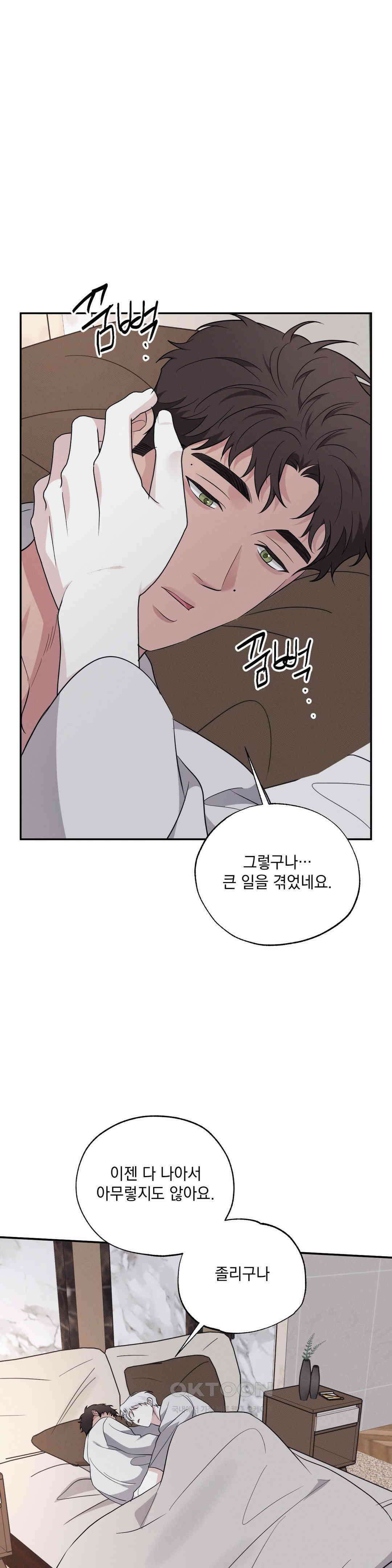 인어의 늪 16화 1
