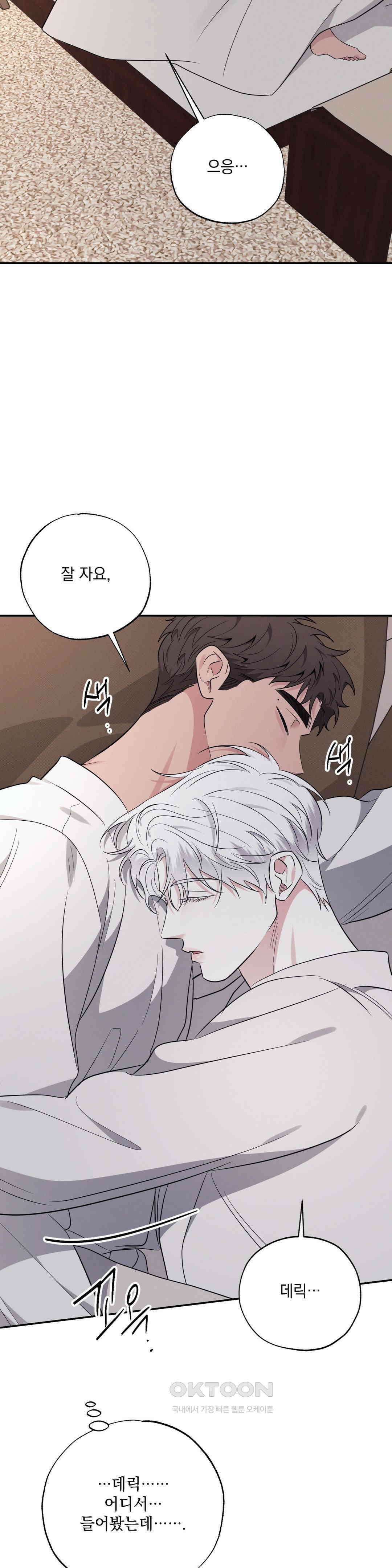 인어의 늪 16화 2