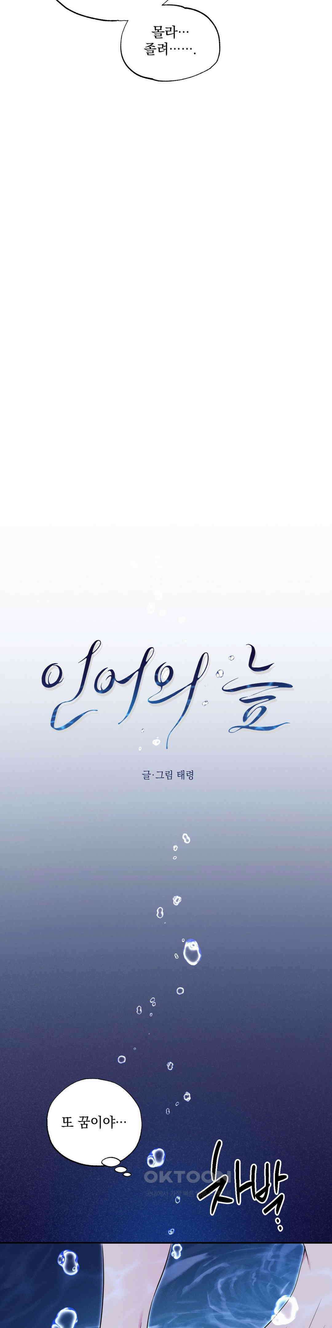 인어의 늪 16화 3