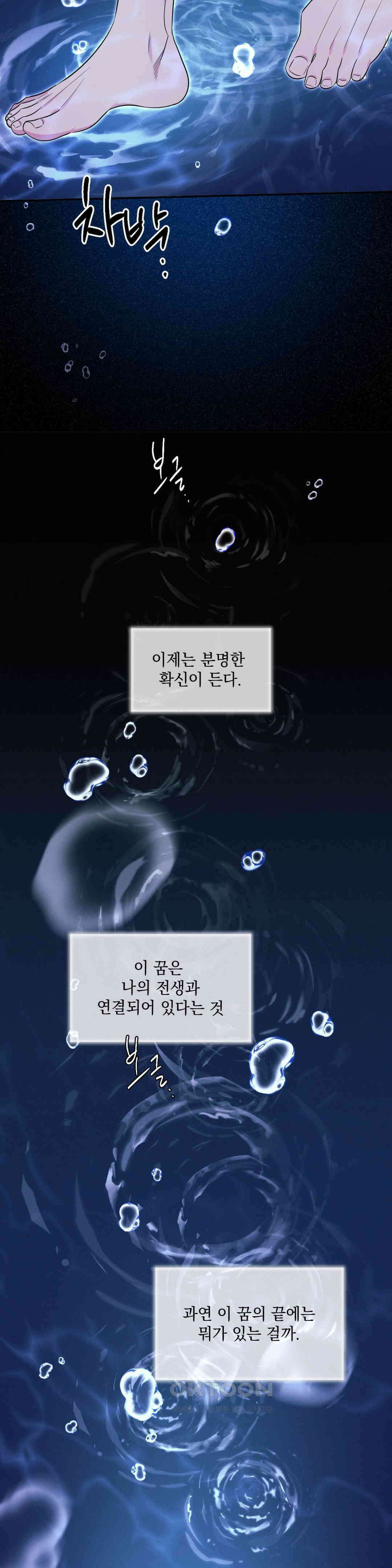 인어의 늪 16화 4