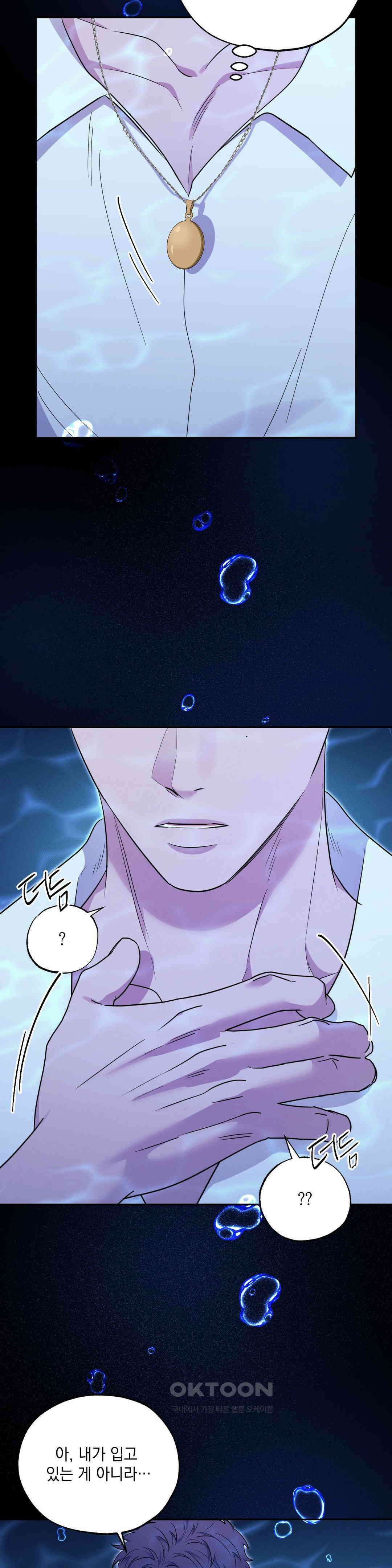 인어의 늪 16화 7