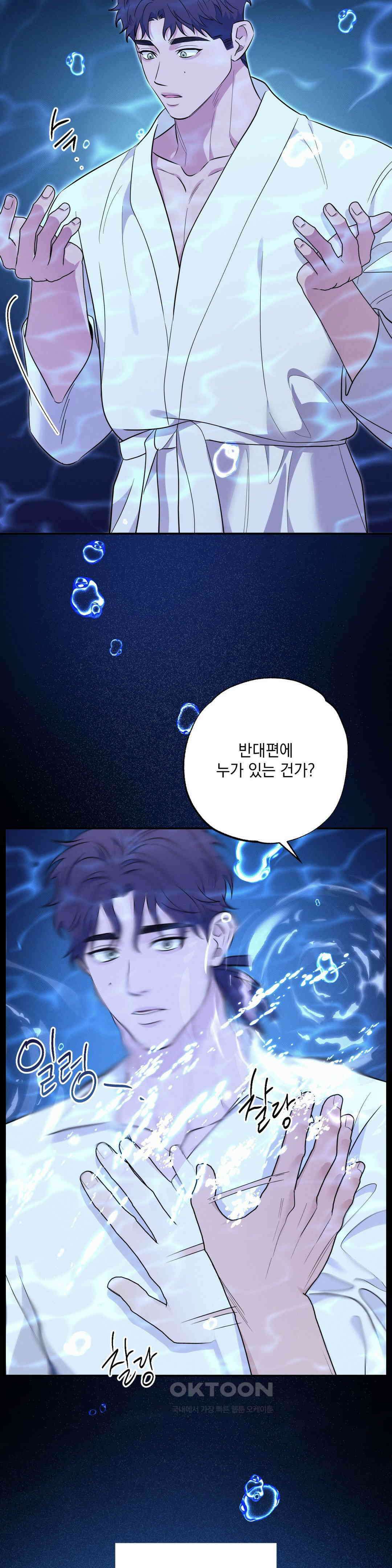 인어의 늪 16화 8