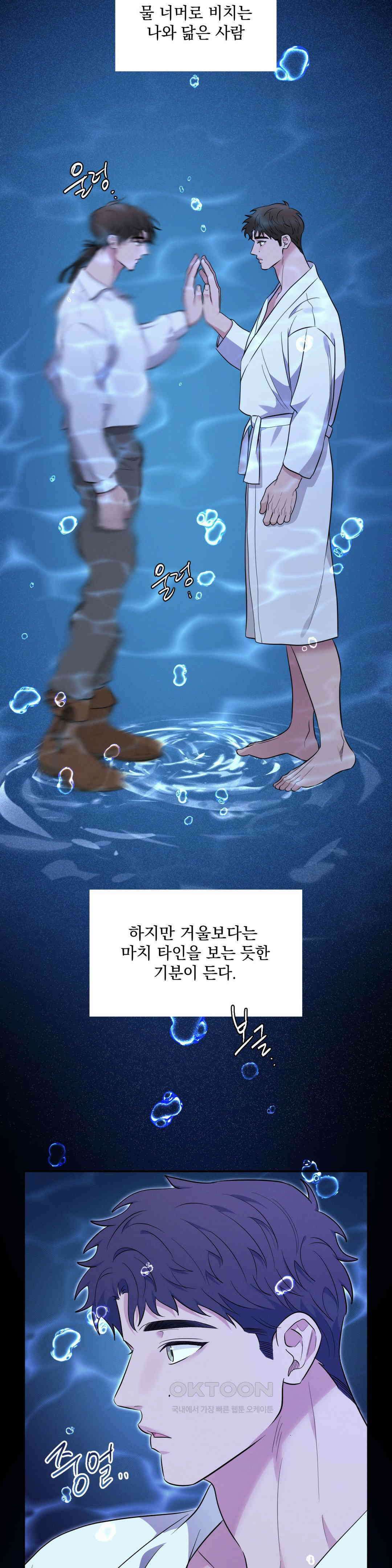 인어의 늪 16화 9