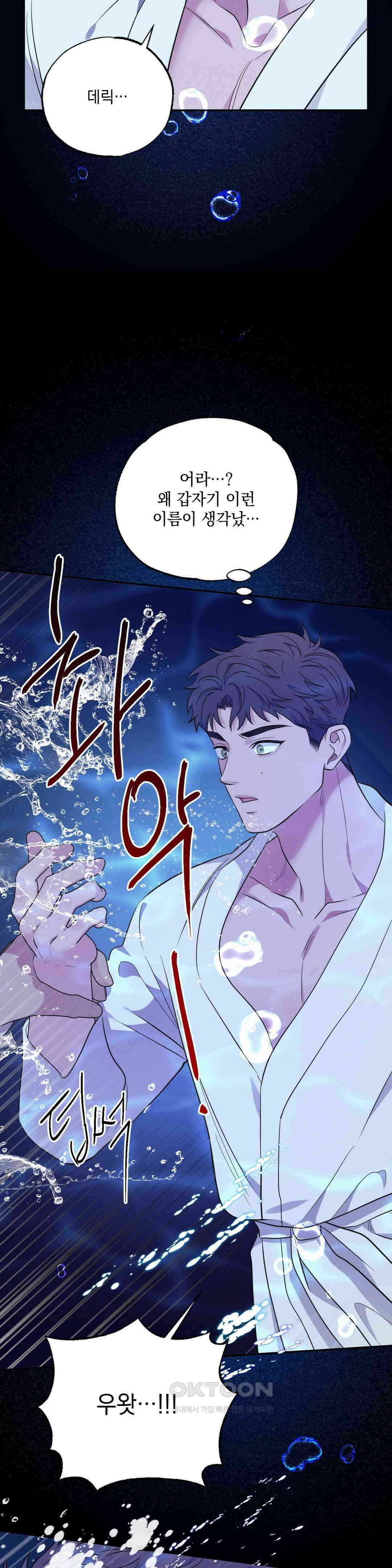 인어의 늪 16화 10
