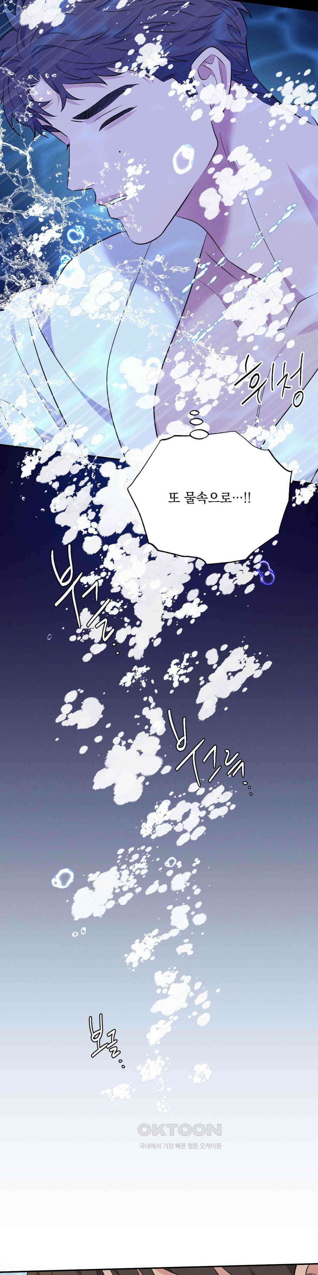 인어의 늪 16화 11