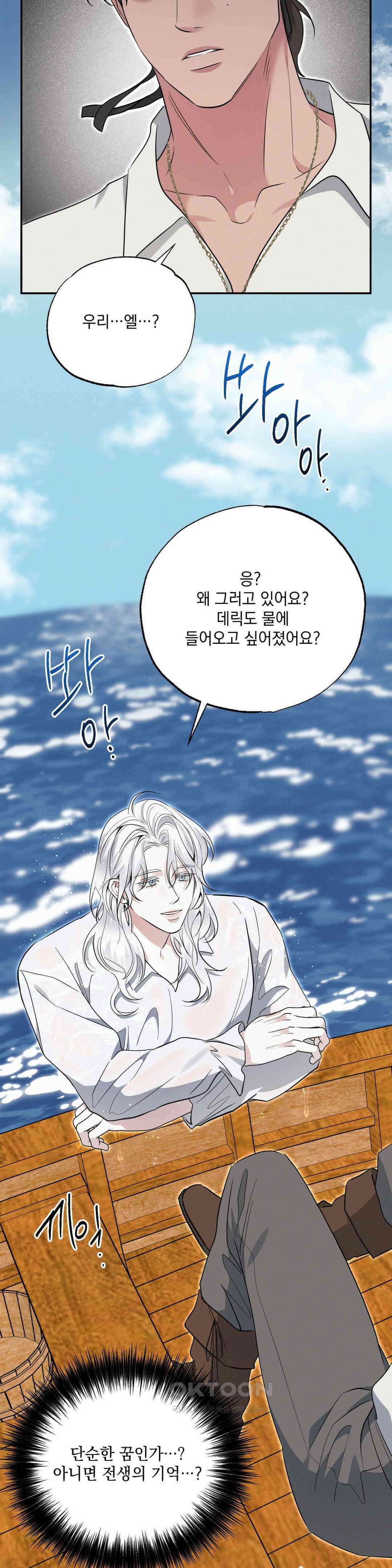 인어의 늪 16화 16
