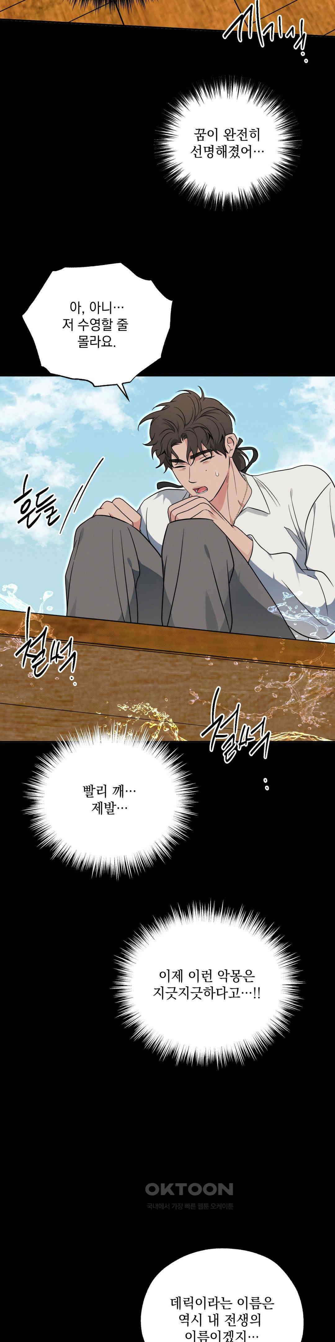 인어의 늪 16화 17