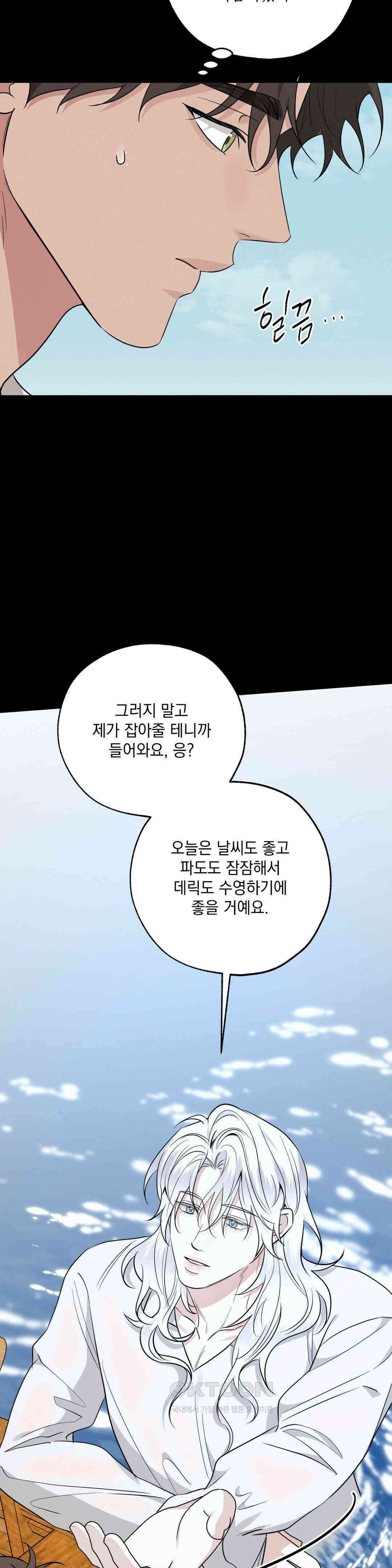 인어의 늪 16화 18
