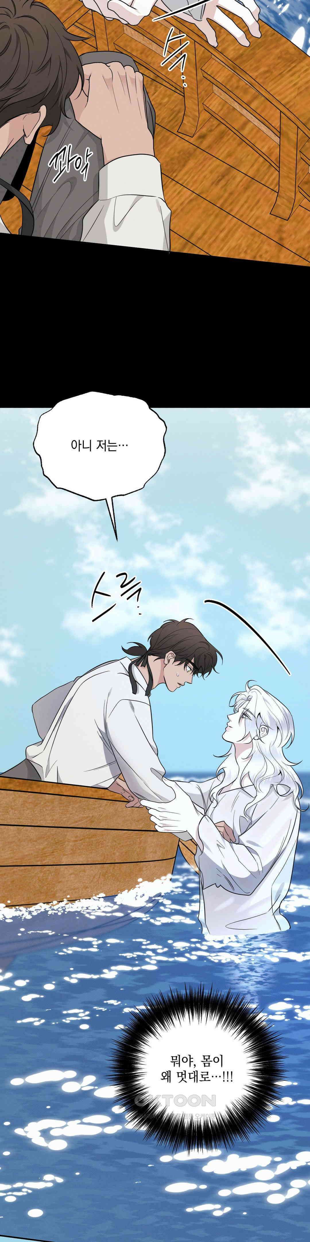인어의 늪 16화 19