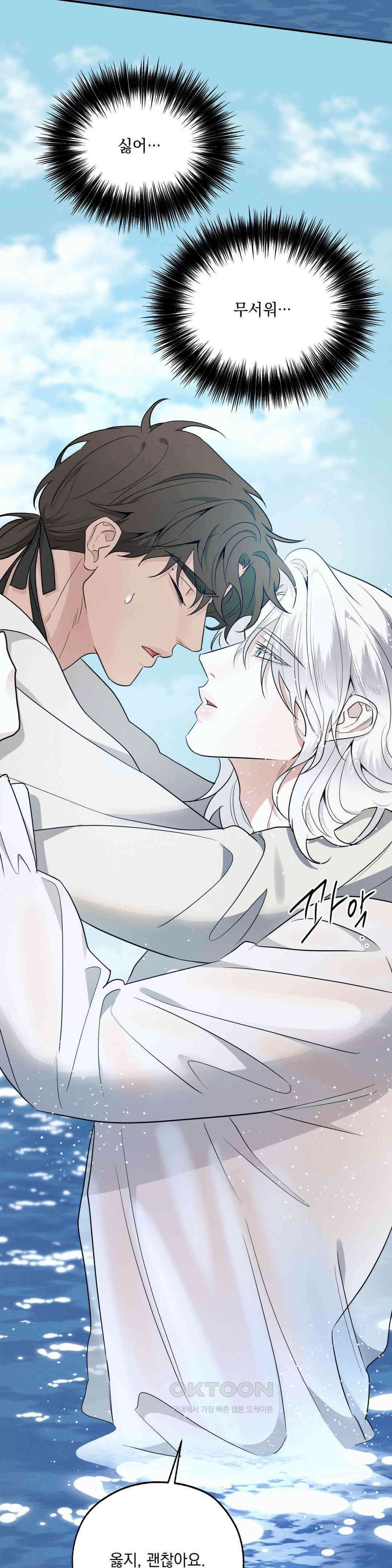 인어의 늪 16화 20