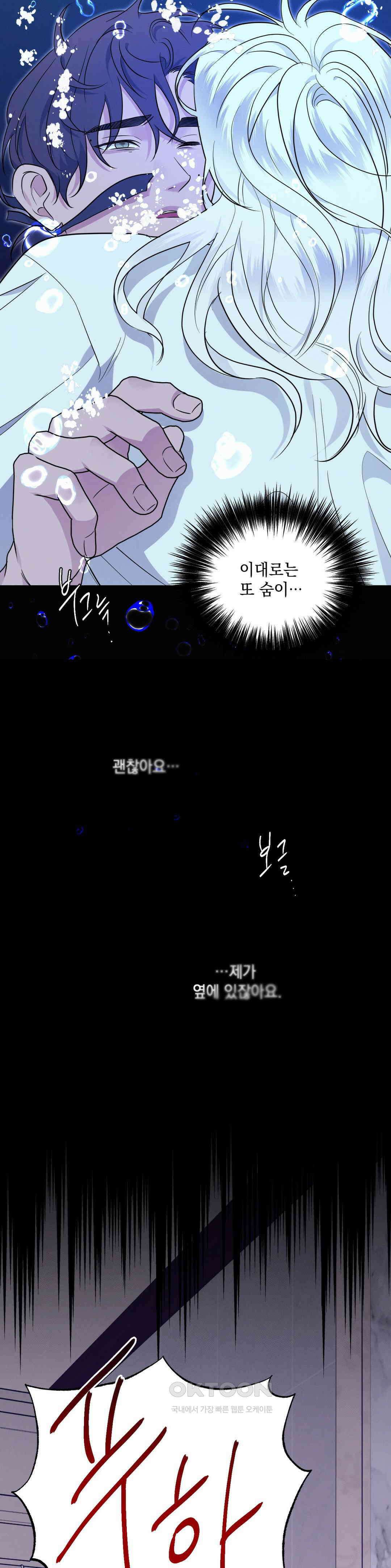 인어의 늪 16화 23