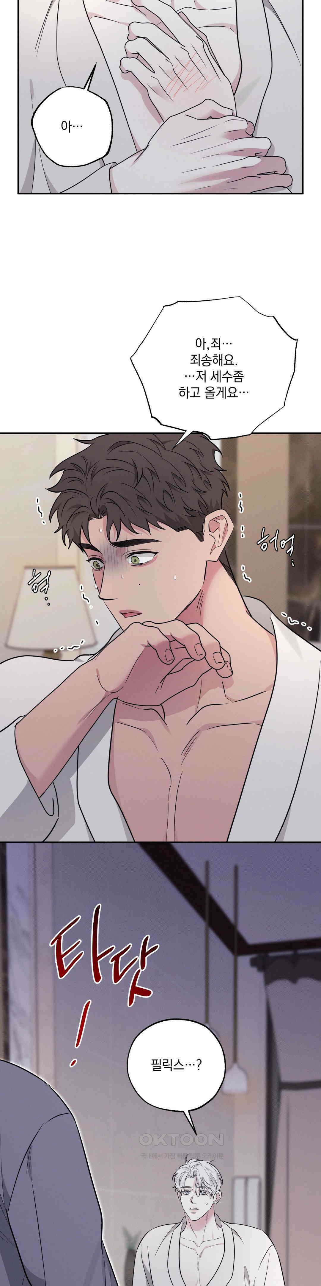 인어의 늪 16화 26