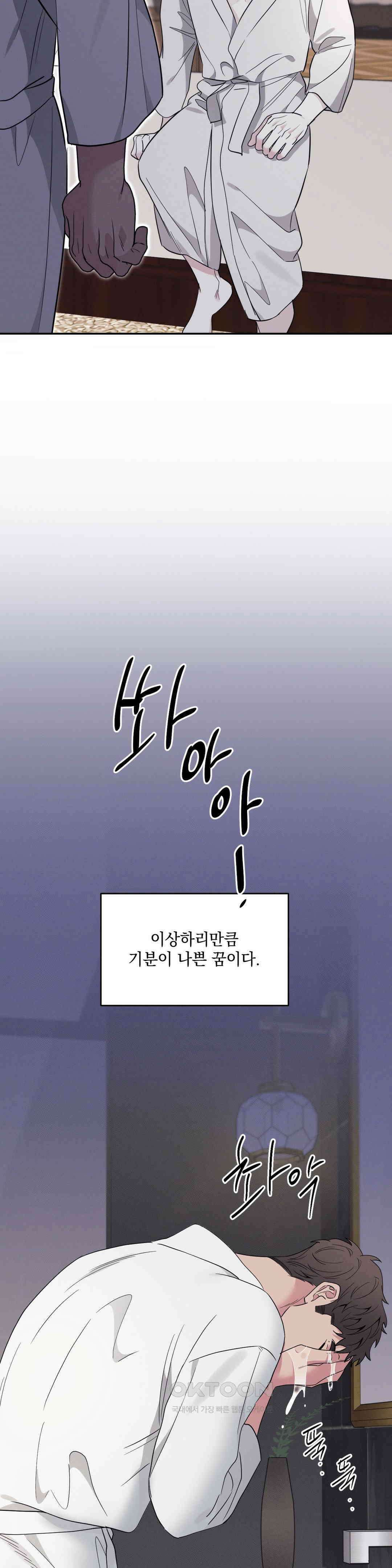 인어의 늪 16화 27