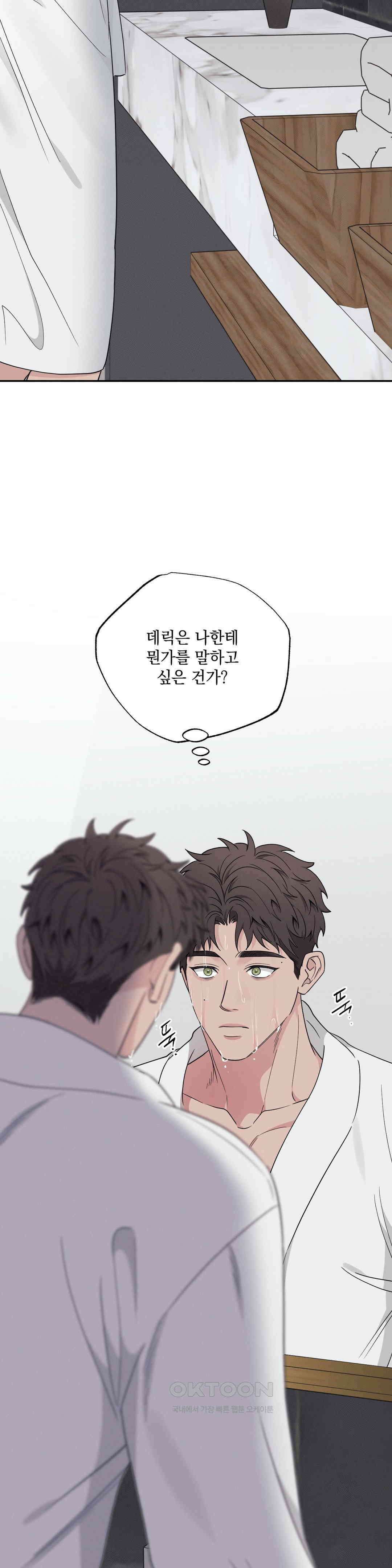 인어의 늪 16화 28
