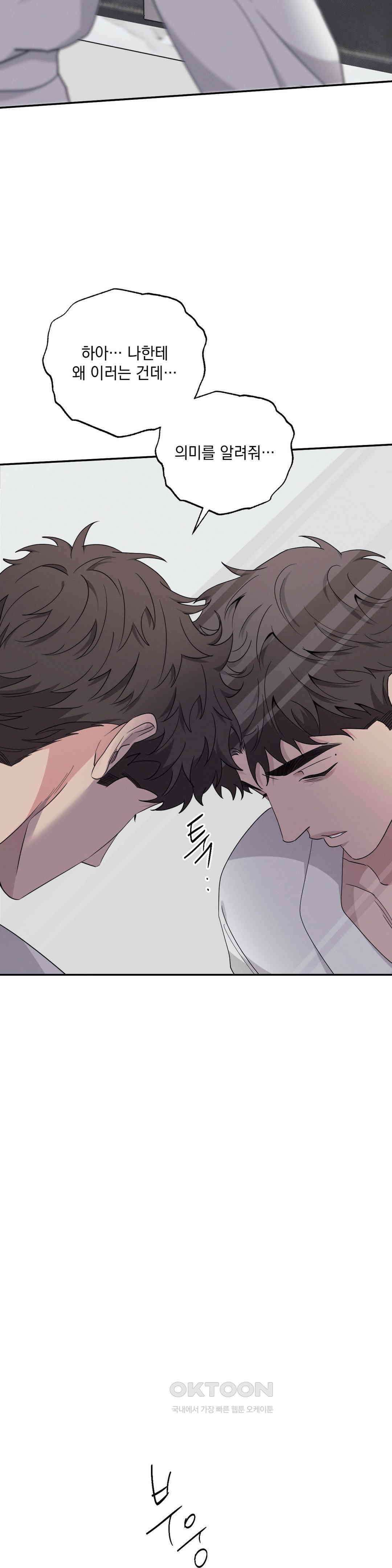 인어의 늪 16화 29