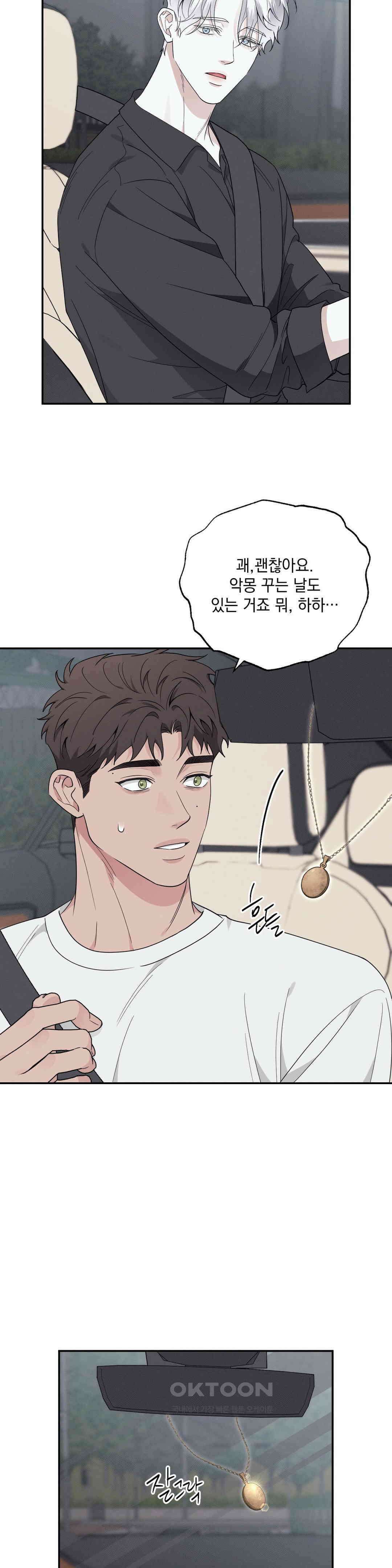인어의 늪 16화 31