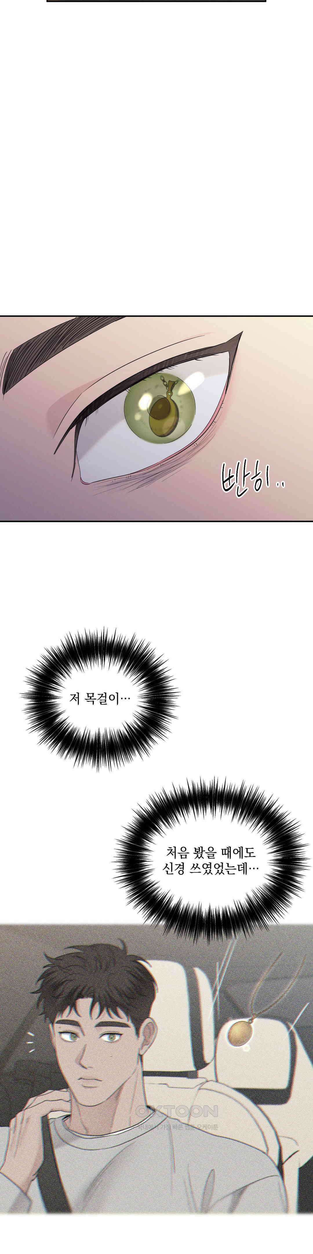 인어의 늪 16화 32