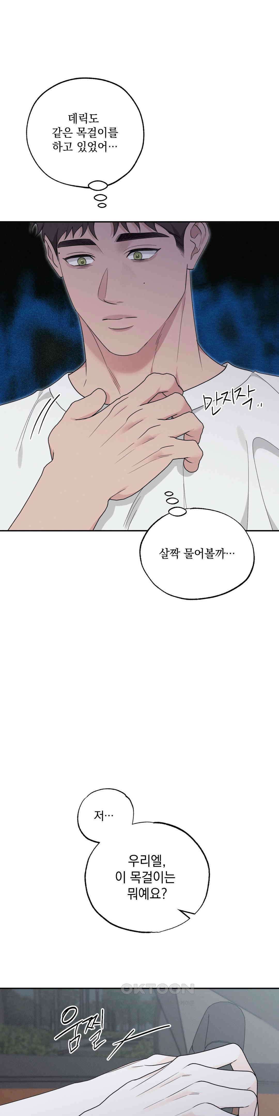 인어의 늪 16화 33