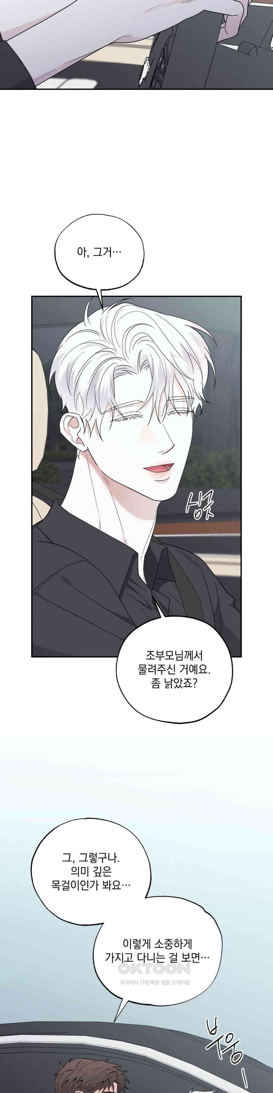 인어의 늪 16화 34
