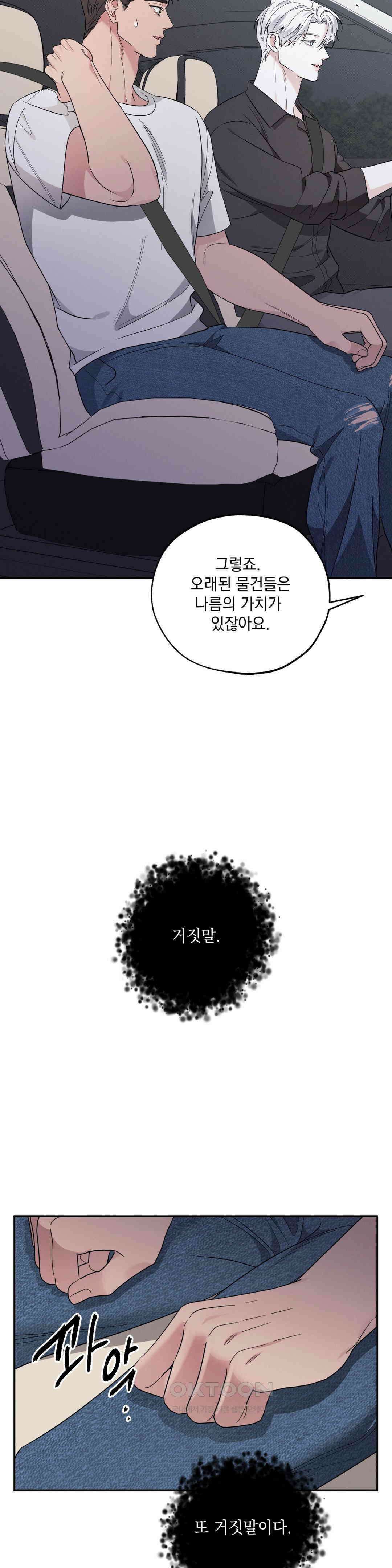 인어의 늪 16화 35