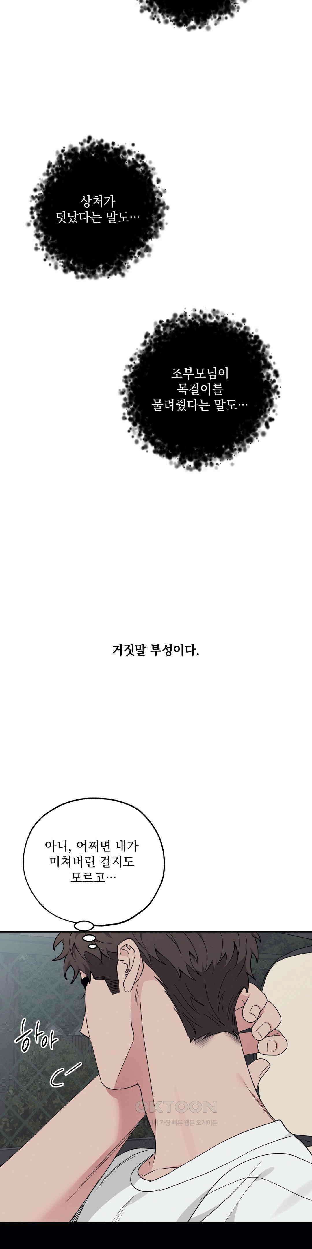 인어의 늪 16화 36