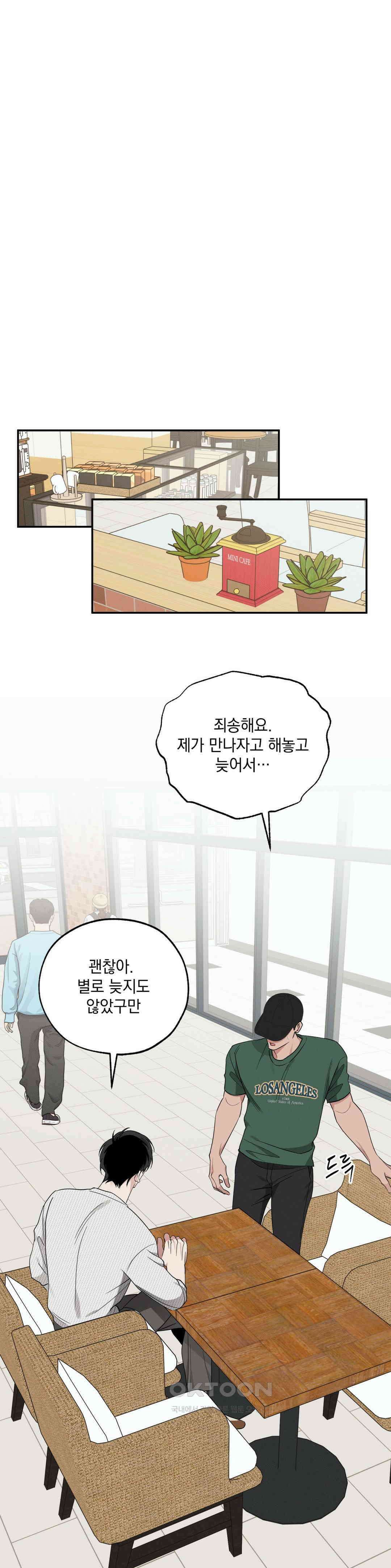인어의 늪 16화 38
